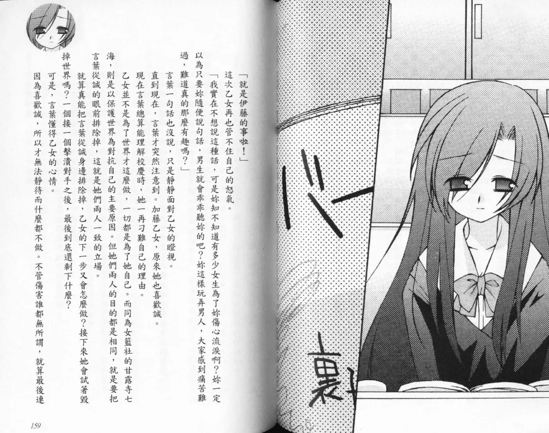 School Days Novel 言葉篇- 岡田留奈 Fhentai - Page 85