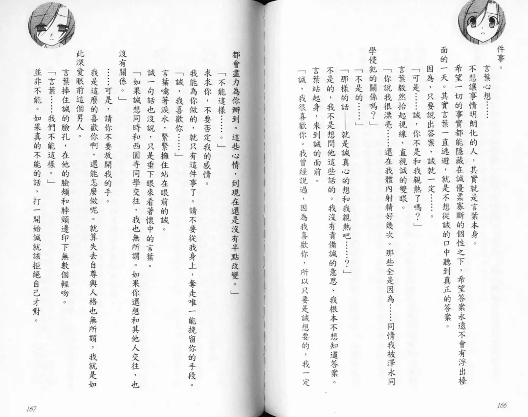 School Days Novel 言葉篇- 岡田留奈 Fhentai - Page 89