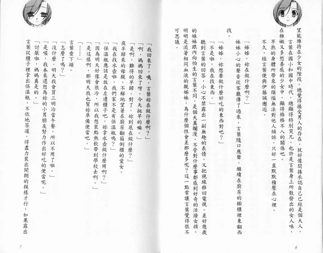 School Days Novel 言葉篇- 岡田留奈 Fhentai - Page 9