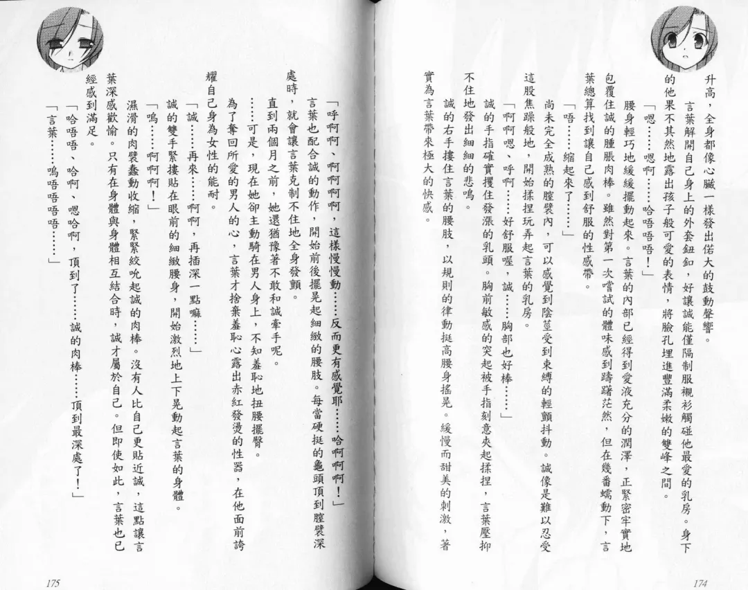 School Days Novel 言葉篇- 岡田留奈 Fhentai - Page 93