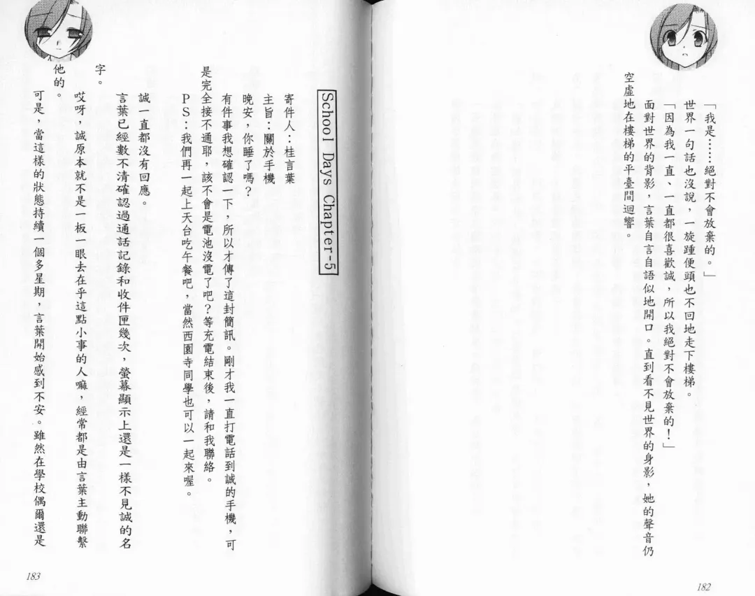 School Days Novel 言葉篇- 岡田留奈 Fhentai - Page 97