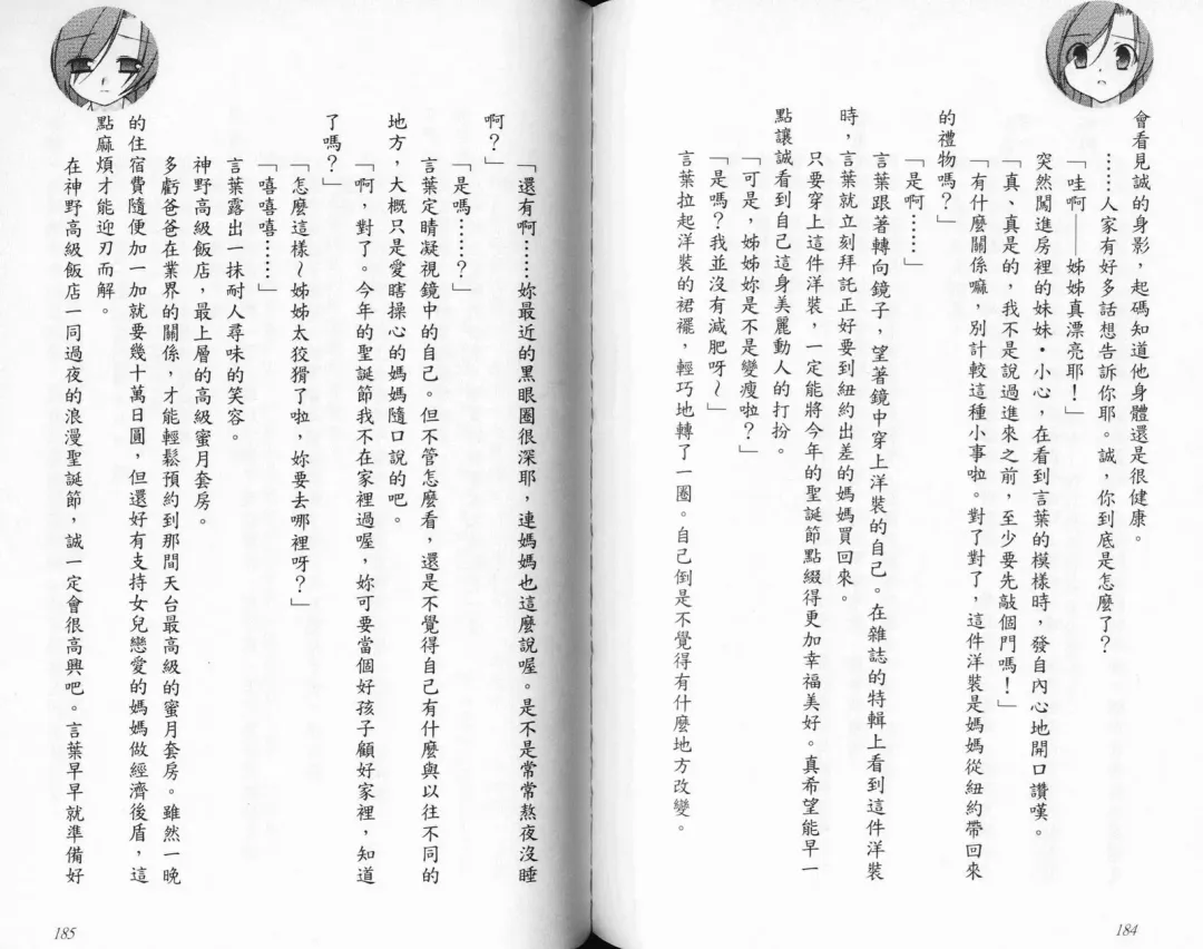 School Days Novel 言葉篇- 岡田留奈 Fhentai - Page 98