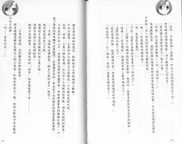 School Days Novel 言葉篇- 岡田留奈 Fhentai - Page 111