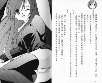 School Days Novel 言葉篇- 岡田留奈 Fhentai - Page 21