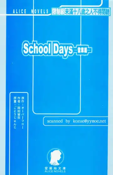 School Days Novel 言葉篇- 岡田留奈 Fhentai - Page 3