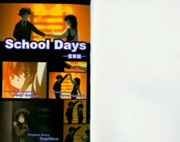 School Days Novel 言葉篇- 岡田留奈 Fhentai - Page 4