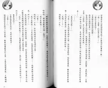 School Days Novel 言葉篇- 岡田留奈 Fhentai - Page 46