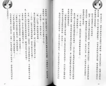 School Days Novel 言葉篇- 岡田留奈 Fhentai - Page 49