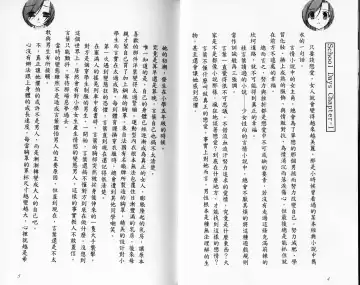 School Days Novel 言葉篇- 岡田留奈 Fhentai - Page 8