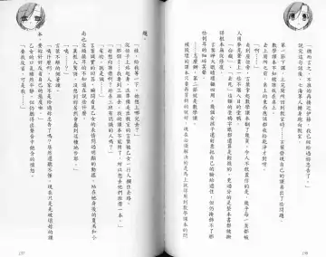 School Days Novel 言葉篇- 岡田留奈 Fhentai - Page 84