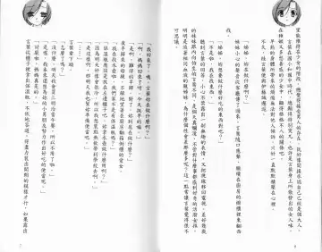 School Days Novel 言葉篇- 岡田留奈 Fhentai - Page 9