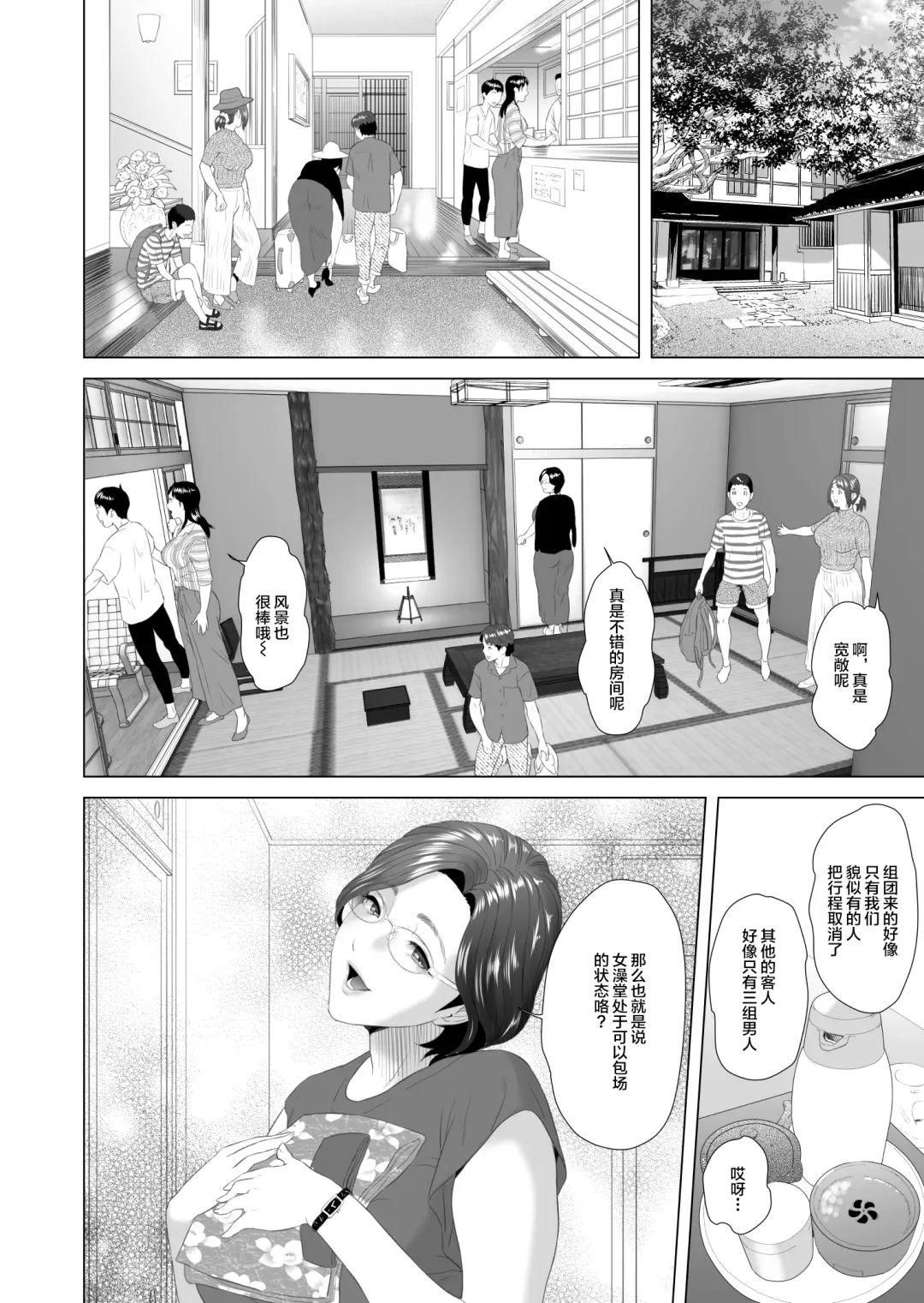 [Hyji] Kinjo Yuuwaku Godou Onsen Ryokou Hen Fhentai - Page 10