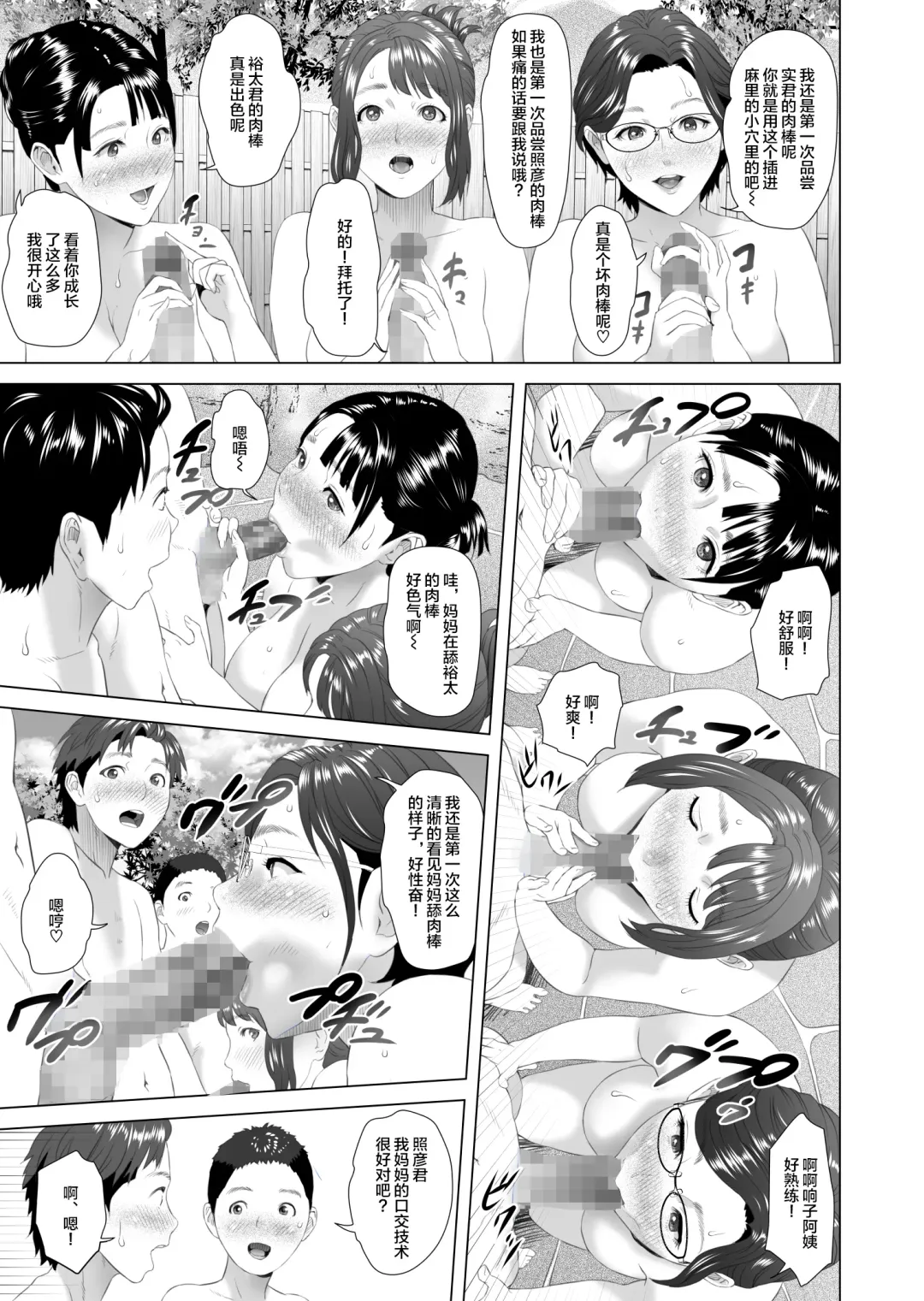 [Hyji] Kinjo Yuuwaku Godou Onsen Ryokou Hen Fhentai - Page 19
