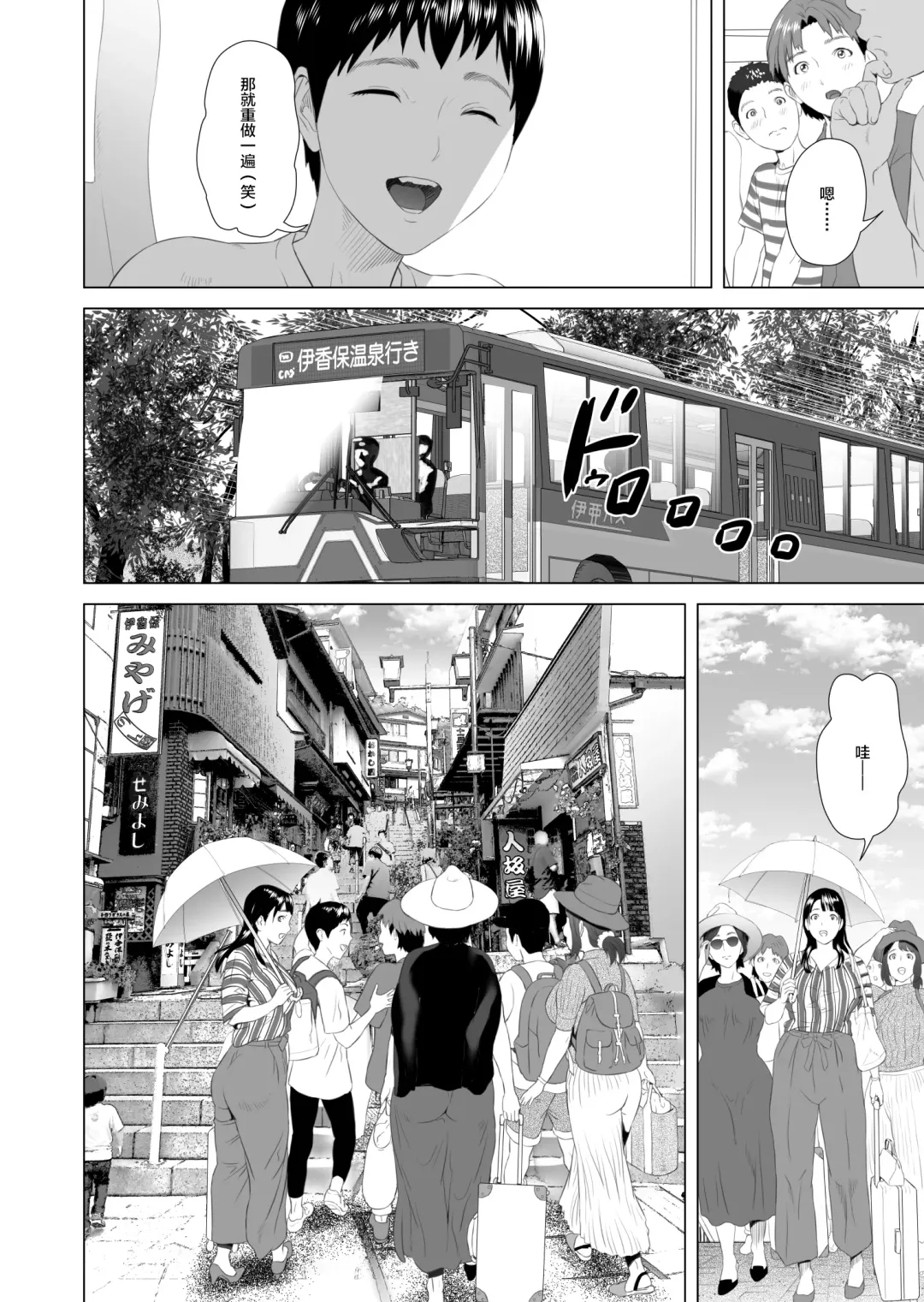 [Hyji] Kinjo Yuuwaku Godou Onsen Ryokou Hen Fhentai - Page 8