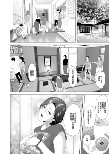 [Hyji] Kinjo Yuuwaku Godou Onsen Ryokou Hen Fhentai - Page 10