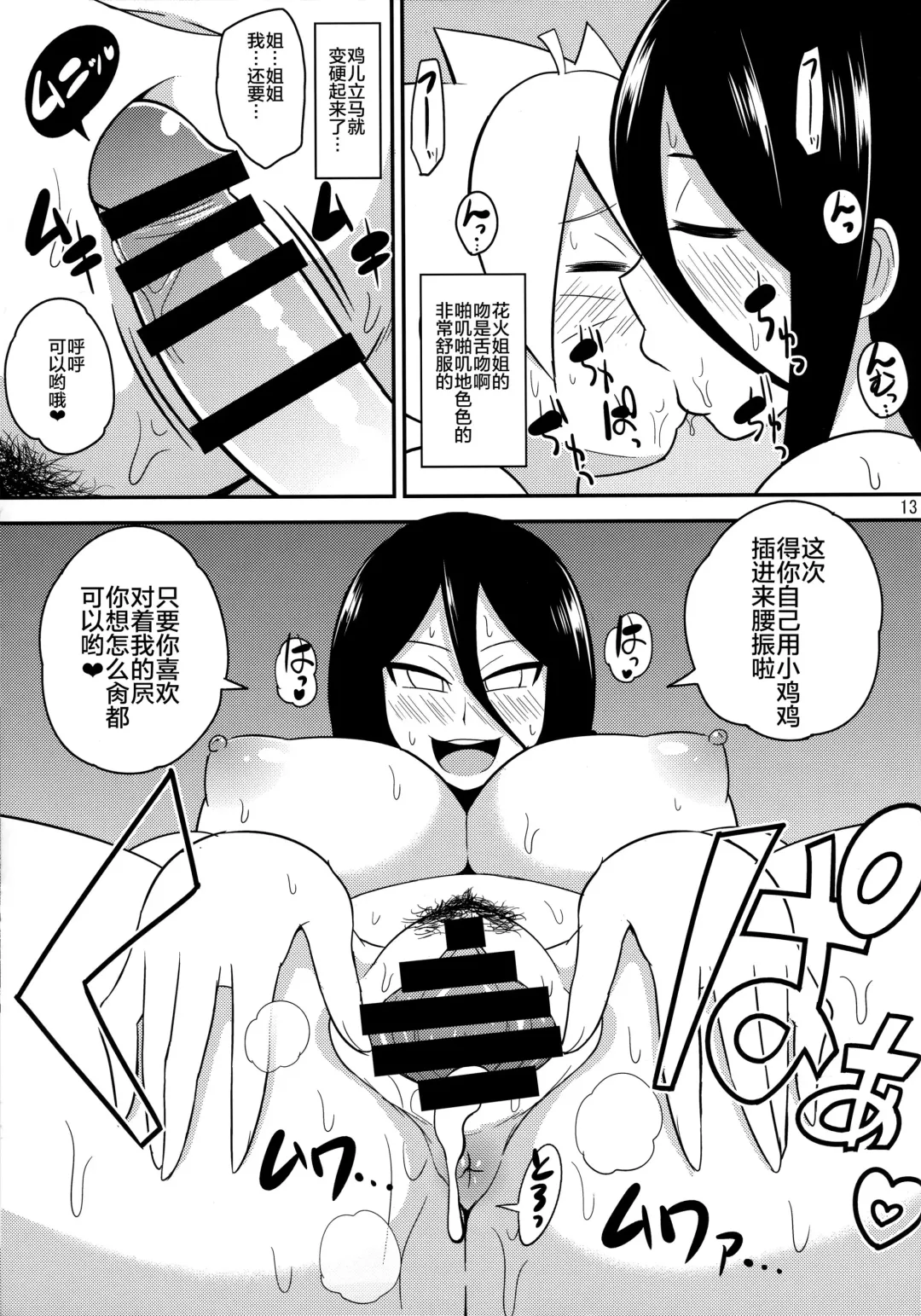 [Iguchi Sentarou] HANABITCH BORUTAGE Fhentai - Page 12