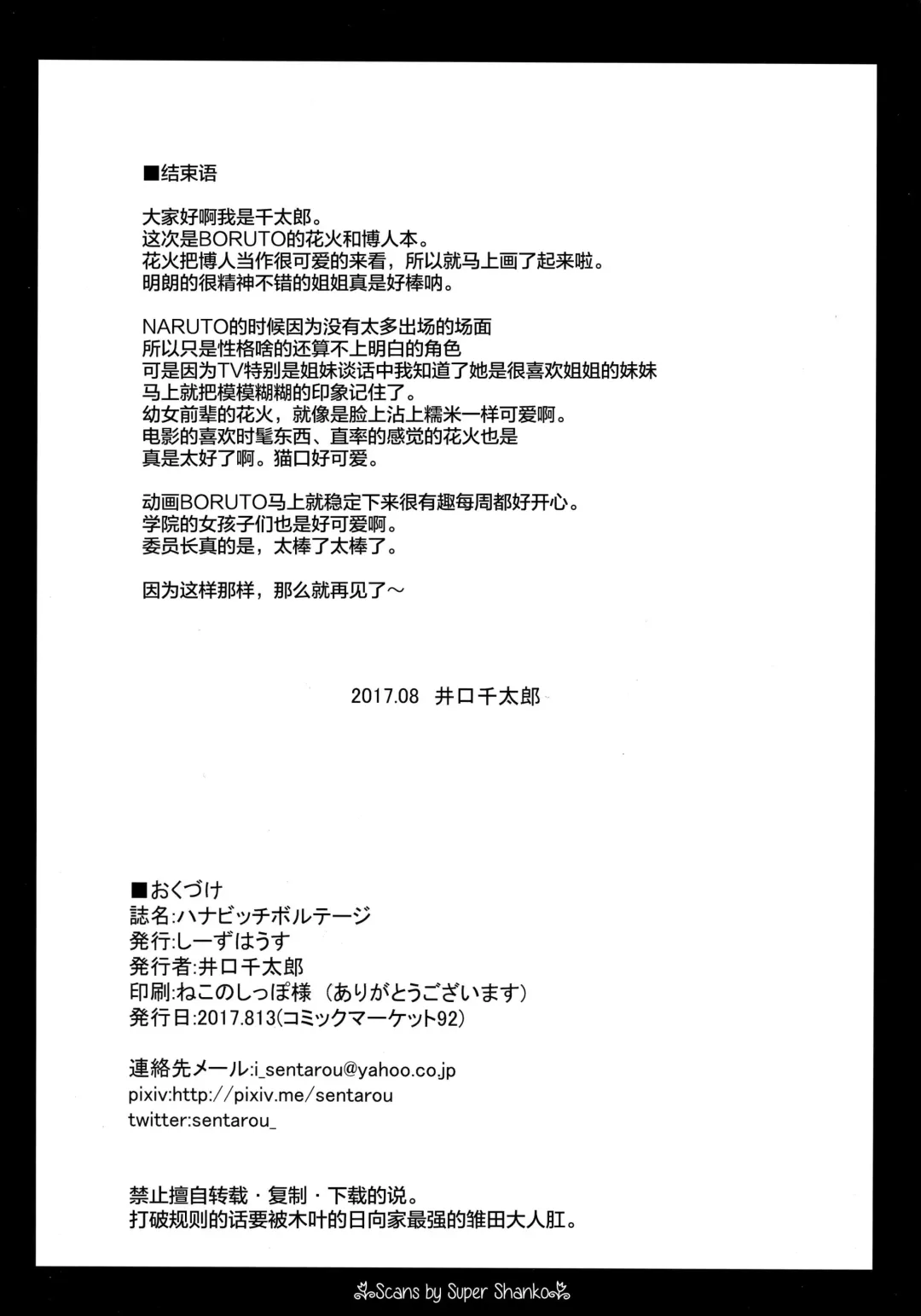 [Iguchi Sentarou] HANABITCH BORUTAGE Fhentai - Page 17