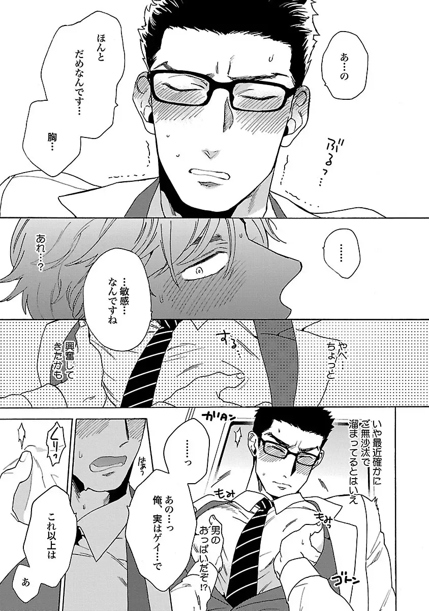 [Wakachiko] Oppai no Yure ni Gochuui Kudasai Fhentai - Page 10