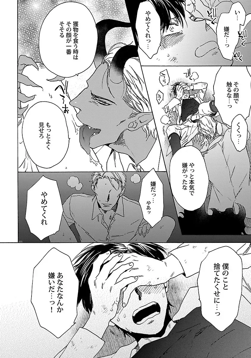 [Wakachiko] Oppai no Yure ni Gochuui Kudasai Fhentai - Page 104
