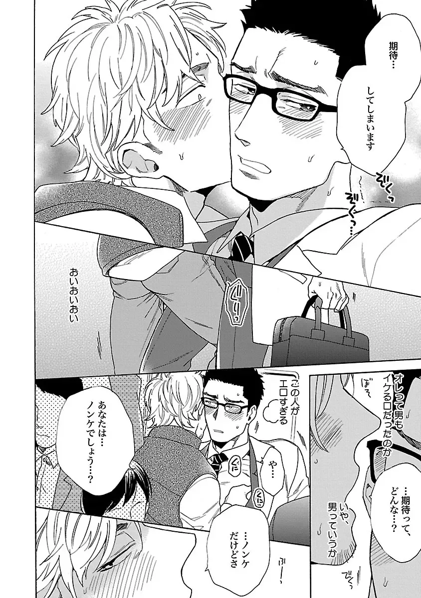 [Wakachiko] Oppai no Yure ni Gochuui Kudasai Fhentai - Page 11