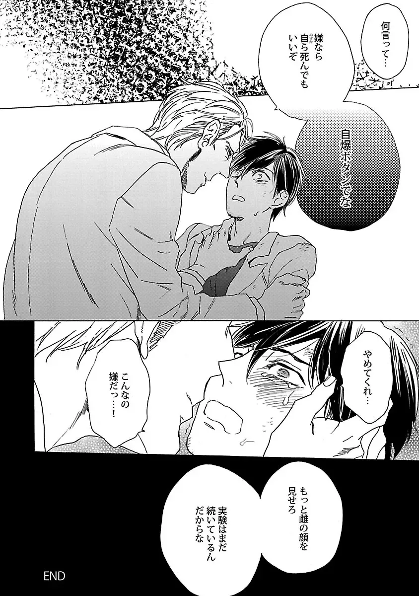 [Wakachiko] Oppai no Yure ni Gochuui Kudasai Fhentai - Page 110