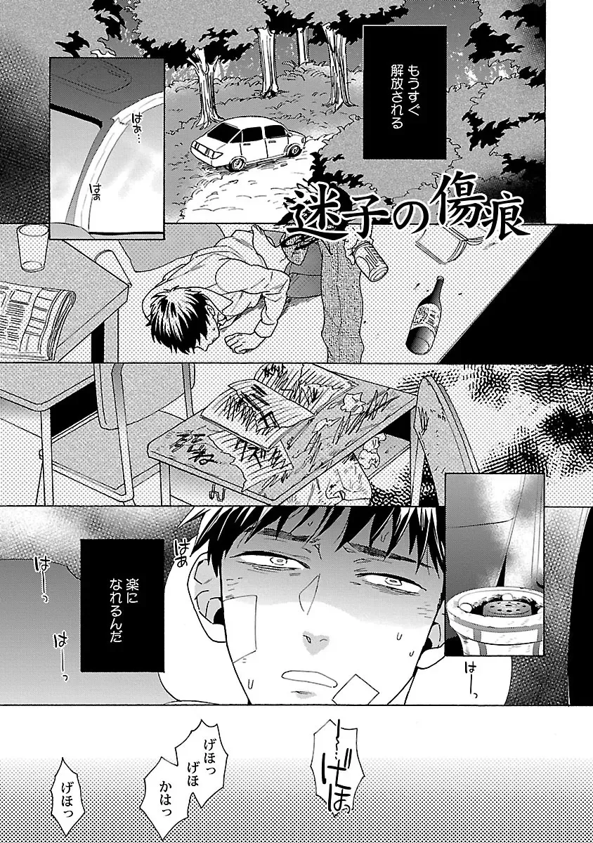 [Wakachiko] Oppai no Yure ni Gochuui Kudasai Fhentai - Page 111