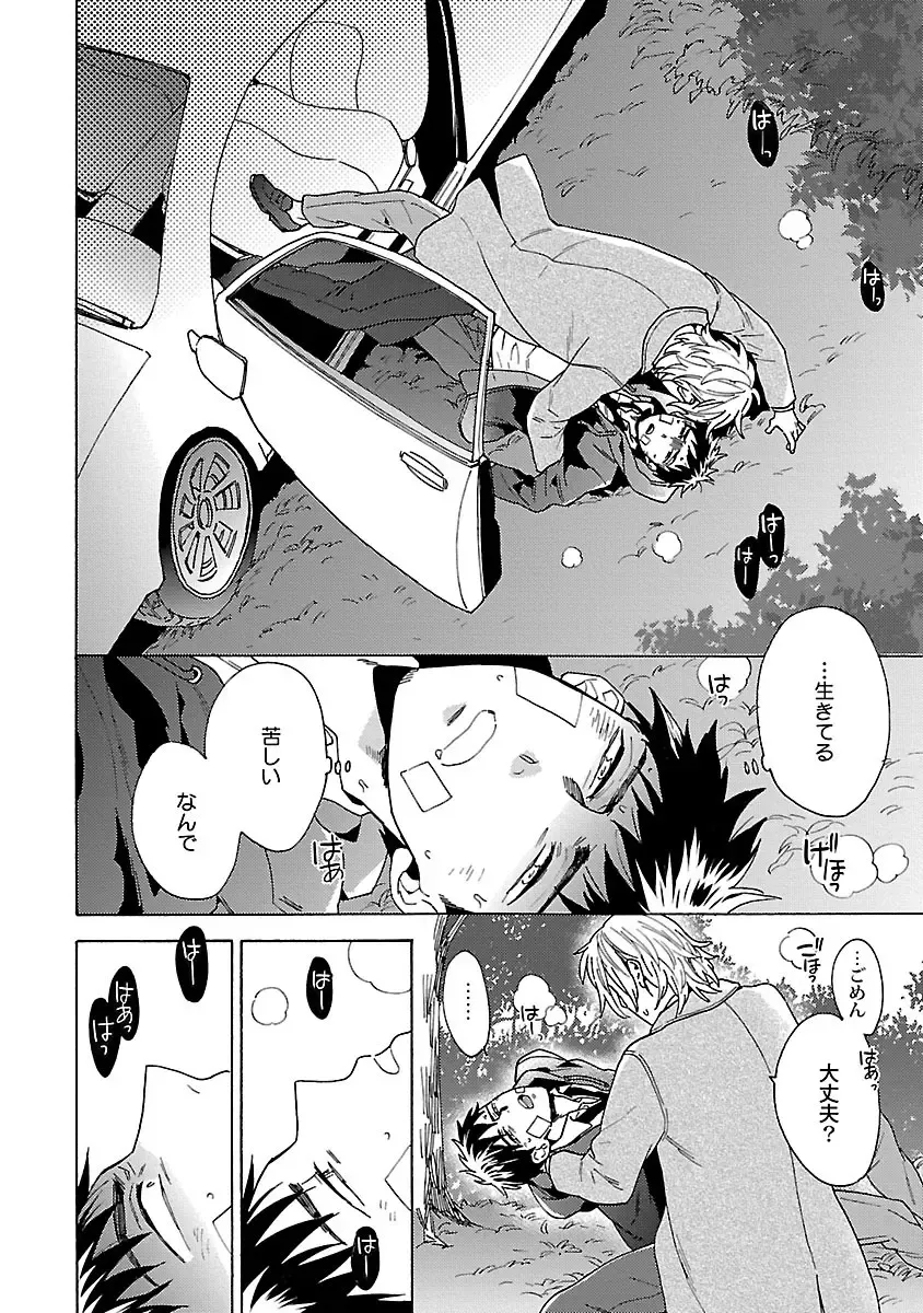 [Wakachiko] Oppai no Yure ni Gochuui Kudasai Fhentai - Page 112