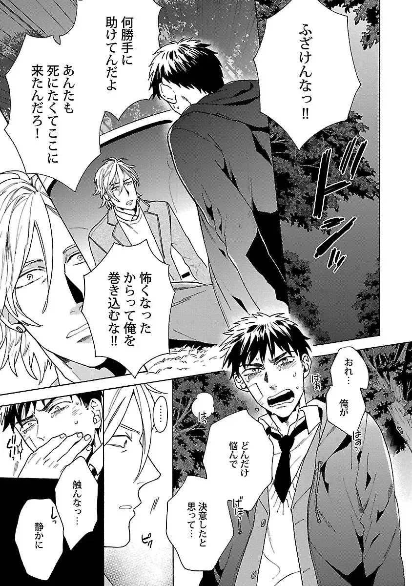 [Wakachiko] Oppai no Yure ni Gochuui Kudasai Fhentai - Page 113