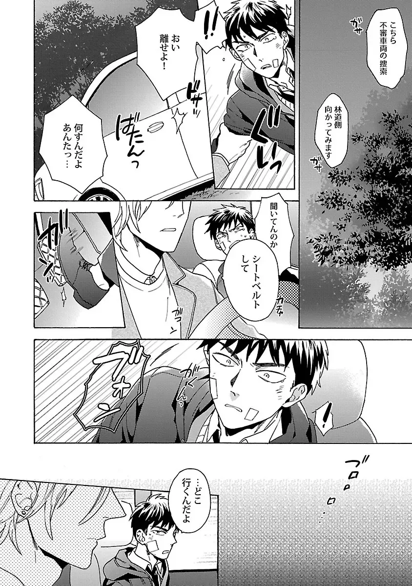 [Wakachiko] Oppai no Yure ni Gochuui Kudasai Fhentai - Page 114