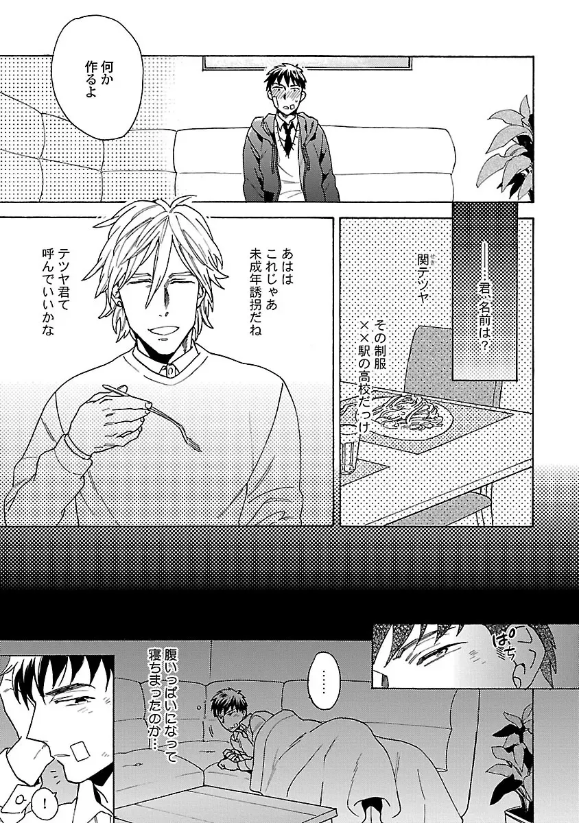 [Wakachiko] Oppai no Yure ni Gochuui Kudasai Fhentai - Page 120