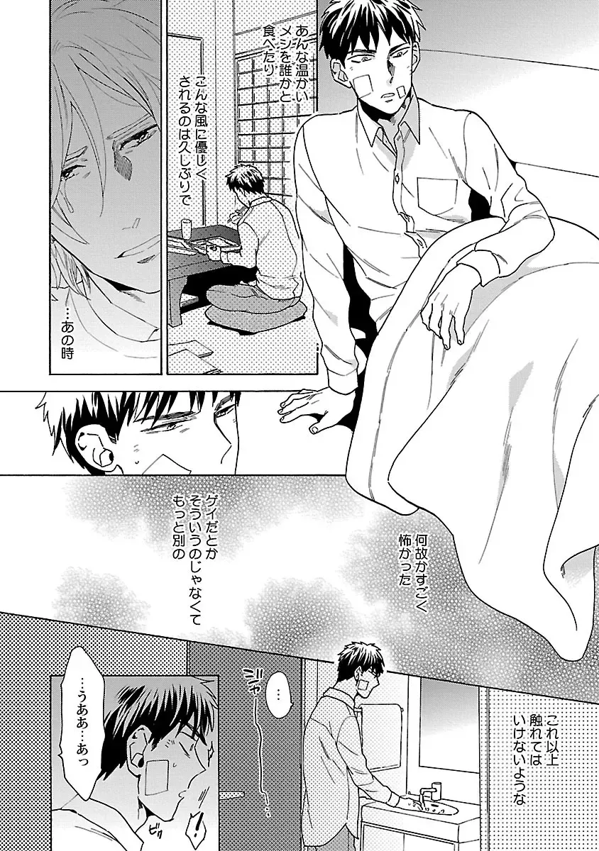 [Wakachiko] Oppai no Yure ni Gochuui Kudasai Fhentai - Page 121