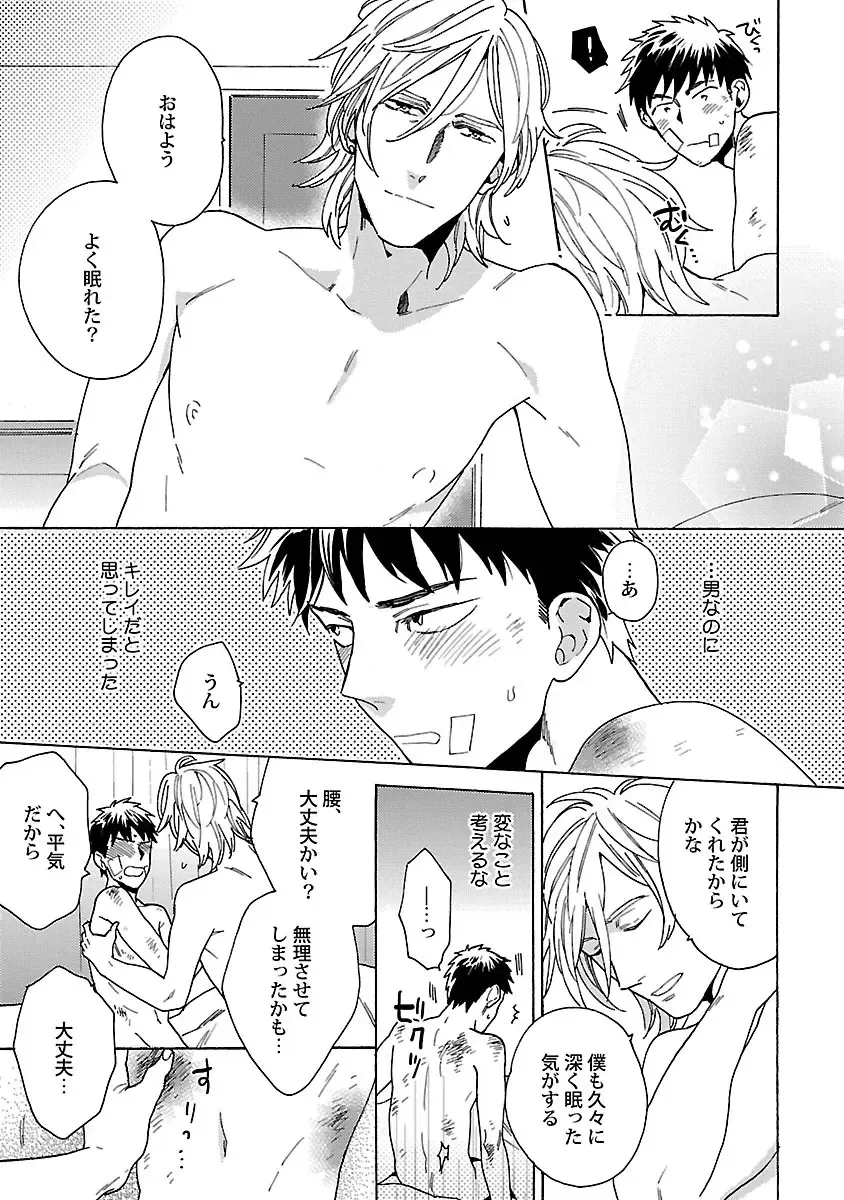 [Wakachiko] Oppai no Yure ni Gochuui Kudasai Fhentai - Page 128