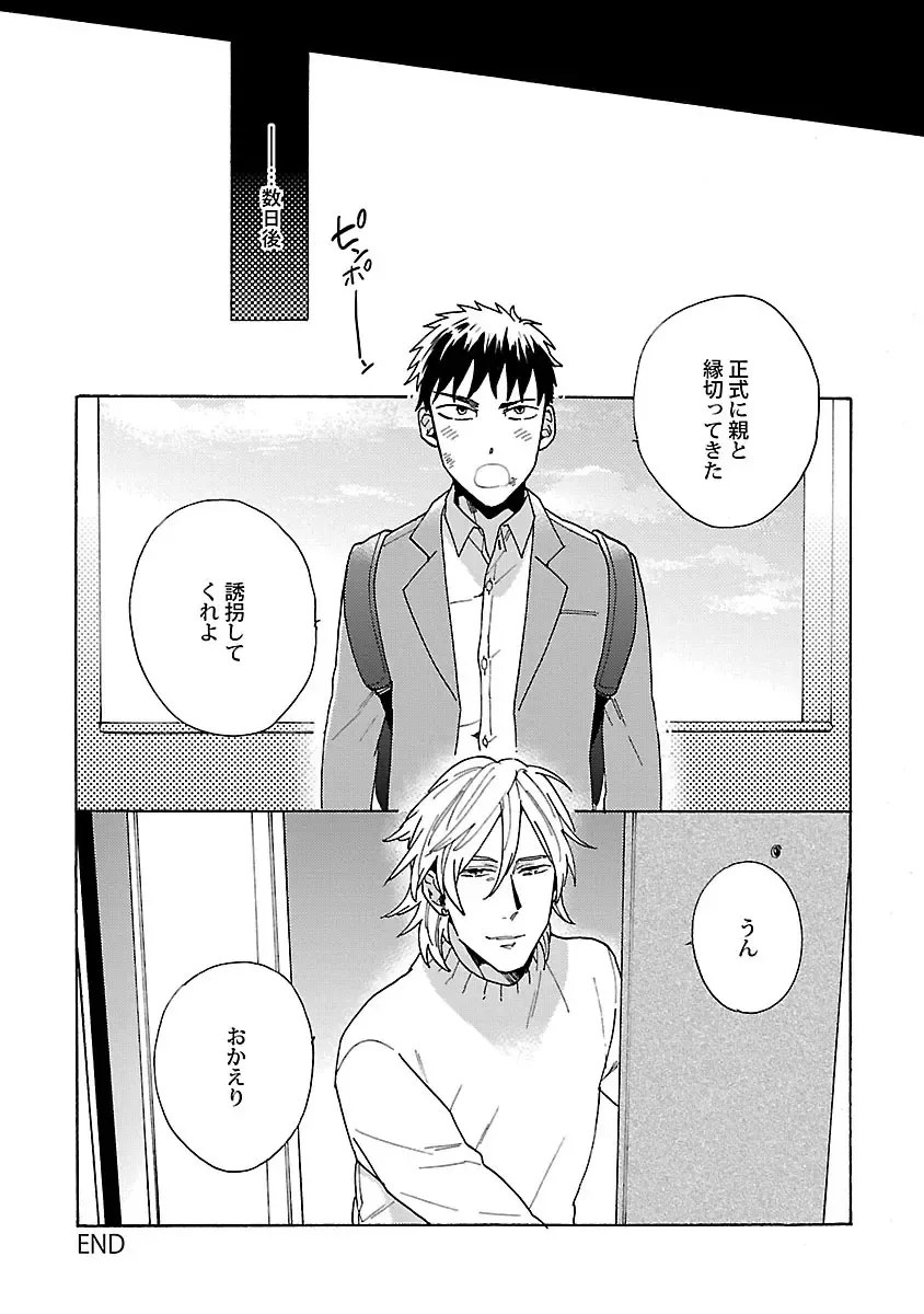 [Wakachiko] Oppai no Yure ni Gochuui Kudasai Fhentai - Page 137