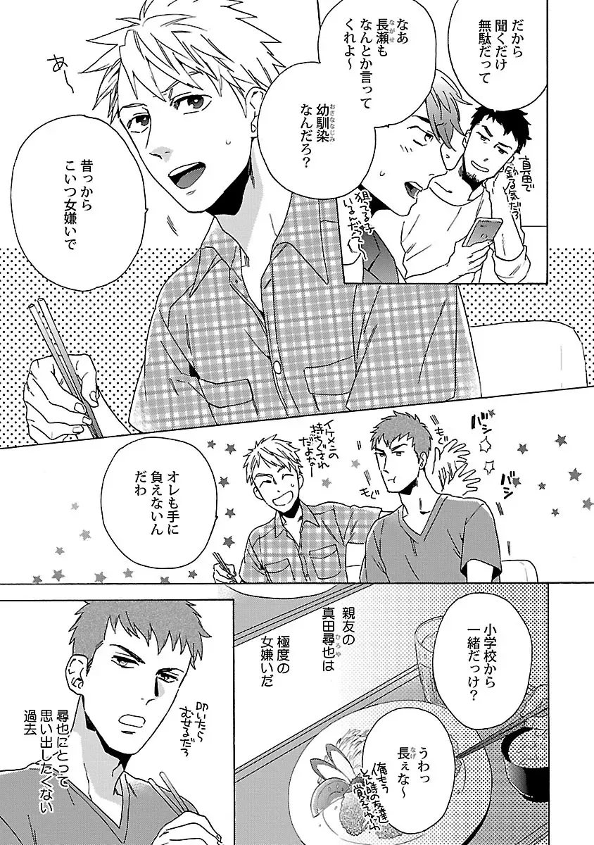 [Wakachiko] Oppai no Yure ni Gochuui Kudasai Fhentai - Page 140