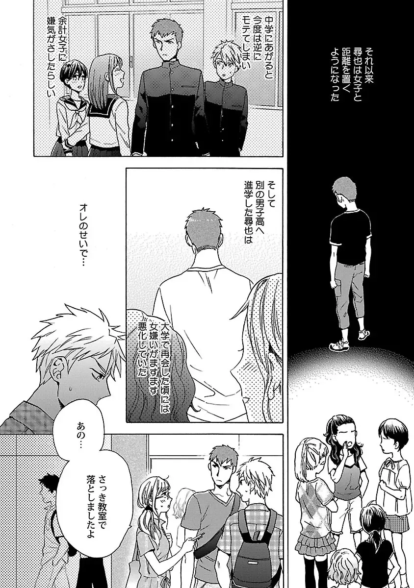 [Wakachiko] Oppai no Yure ni Gochuui Kudasai Fhentai - Page 143