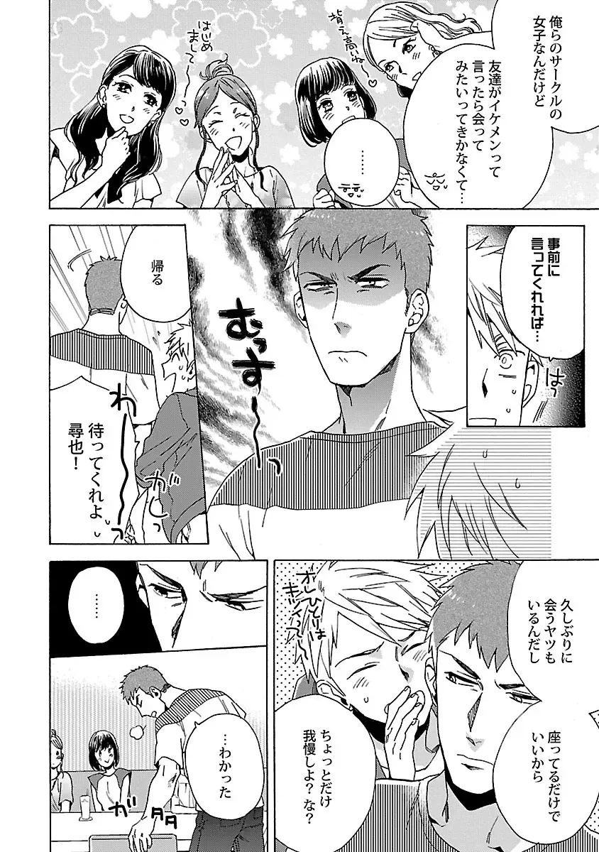 [Wakachiko] Oppai no Yure ni Gochuui Kudasai Fhentai - Page 149