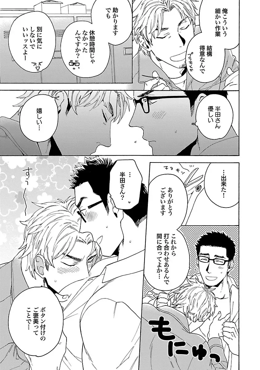 [Wakachiko] Oppai no Yure ni Gochuui Kudasai Fhentai - Page 167