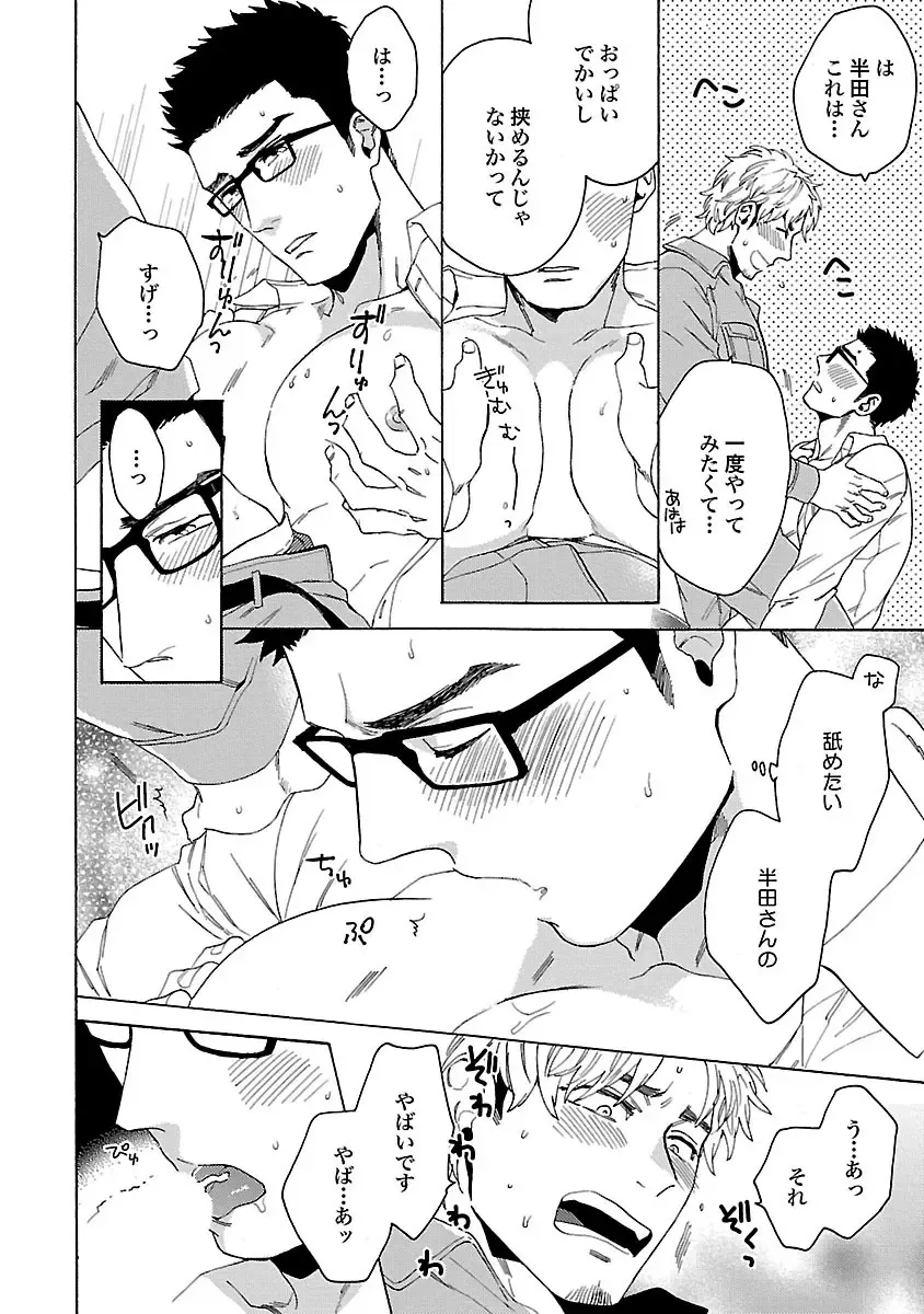 [Wakachiko] Oppai no Yure ni Gochuui Kudasai Fhentai - Page 170