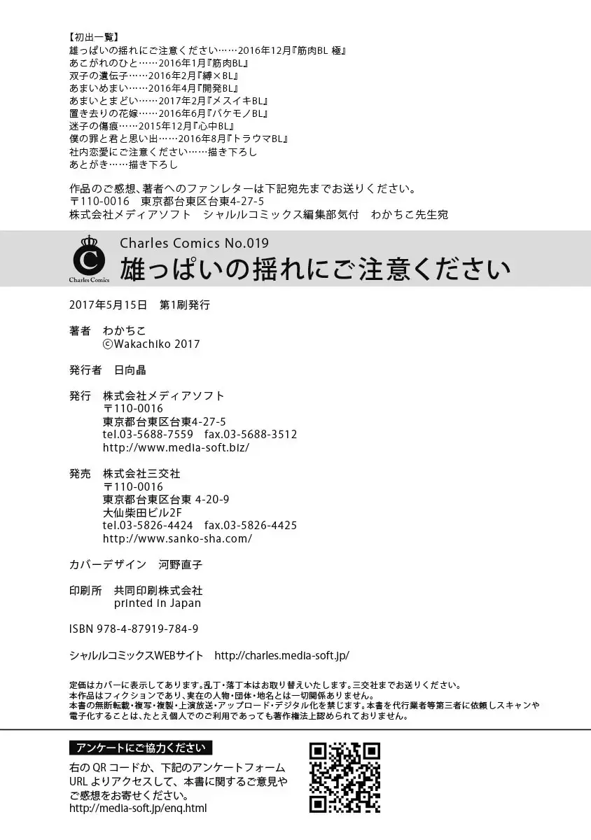 [Wakachiko] Oppai no Yure ni Gochuui Kudasai Fhentai - Page 177