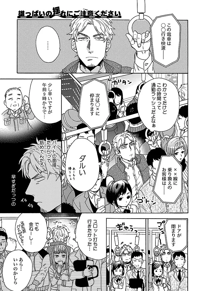 [Wakachiko] Oppai no Yure ni Gochuui Kudasai Fhentai - Page 3