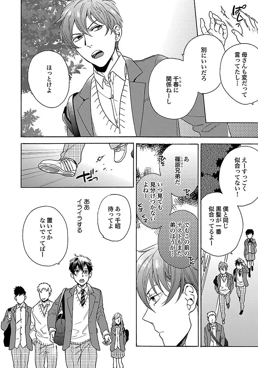 [Wakachiko] Oppai no Yure ni Gochuui Kudasai Fhentai - Page 40