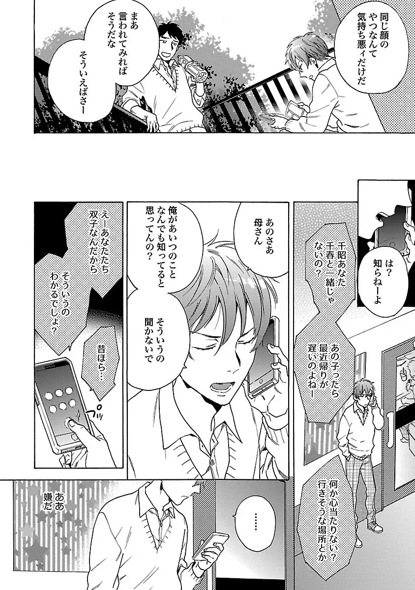 [Wakachiko] Oppai no Yure ni Gochuui Kudasai Fhentai - Page 42