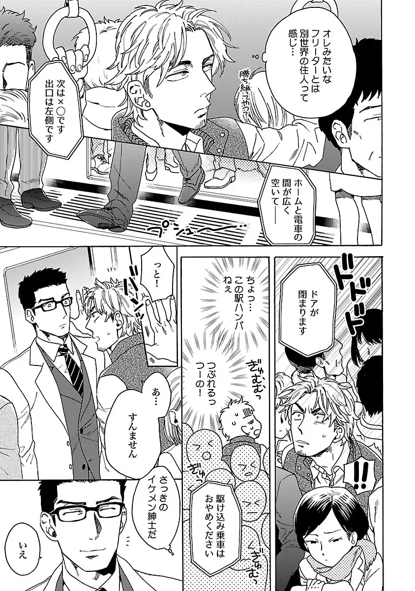 [Wakachiko] Oppai no Yure ni Gochuui Kudasai Fhentai - Page 5