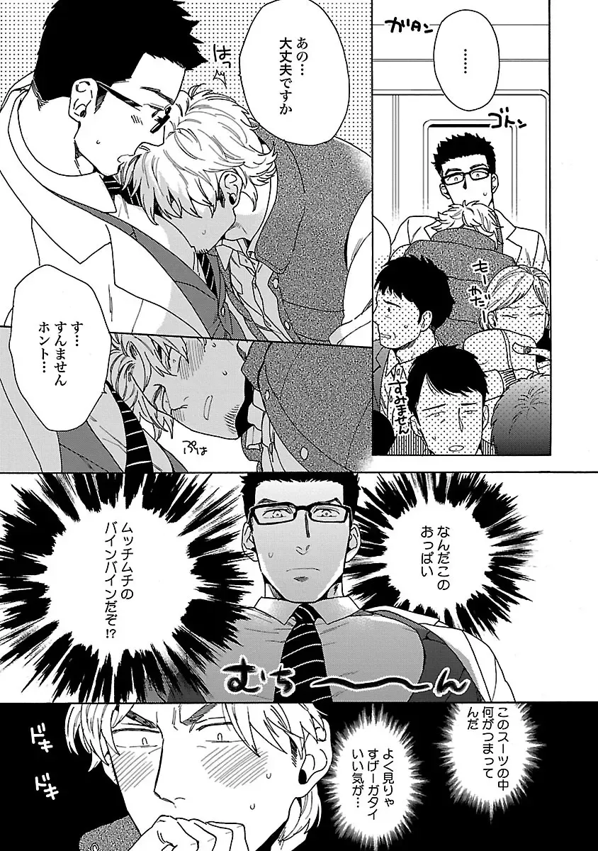 [Wakachiko] Oppai no Yure ni Gochuui Kudasai Fhentai - Page 6