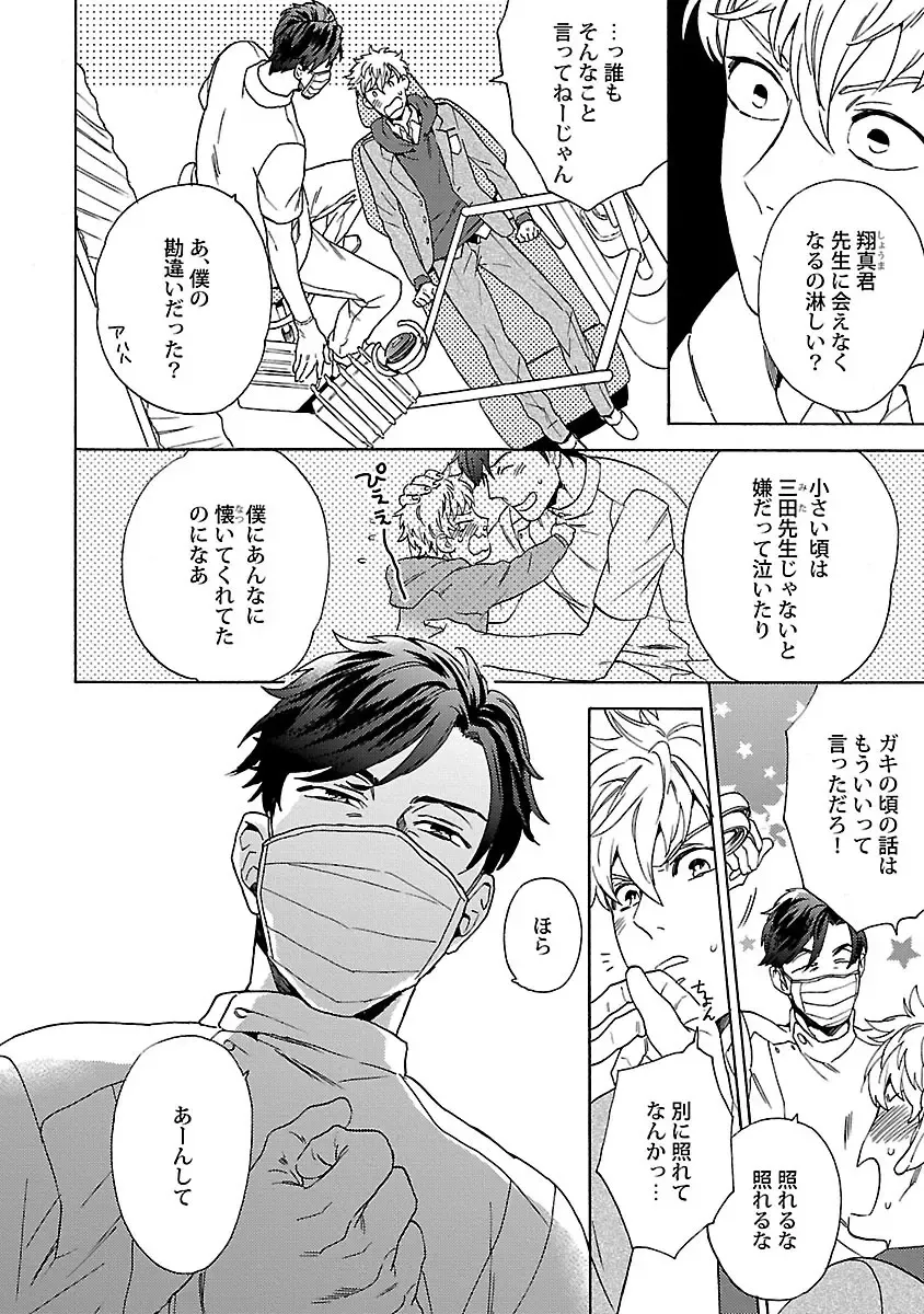 [Wakachiko] Oppai no Yure ni Gochuui Kudasai Fhentai - Page 64