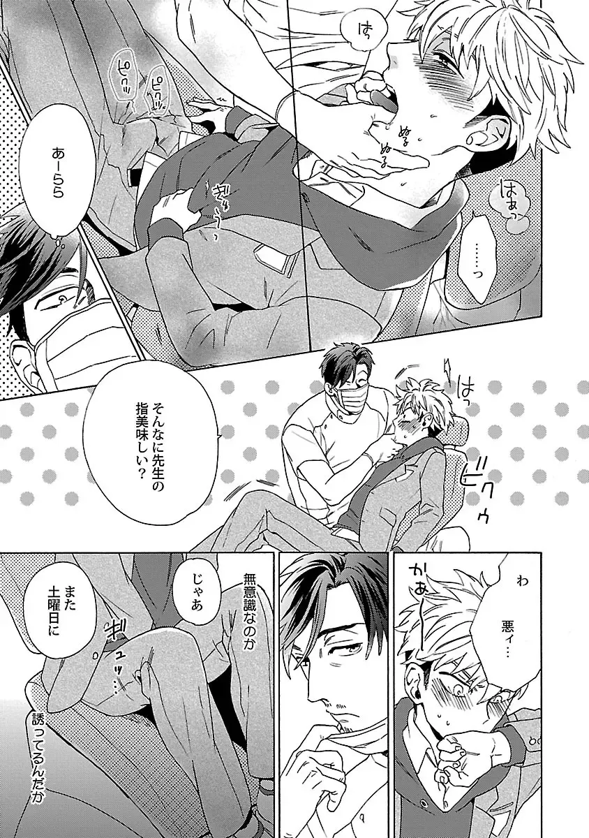 [Wakachiko] Oppai no Yure ni Gochuui Kudasai Fhentai - Page 67