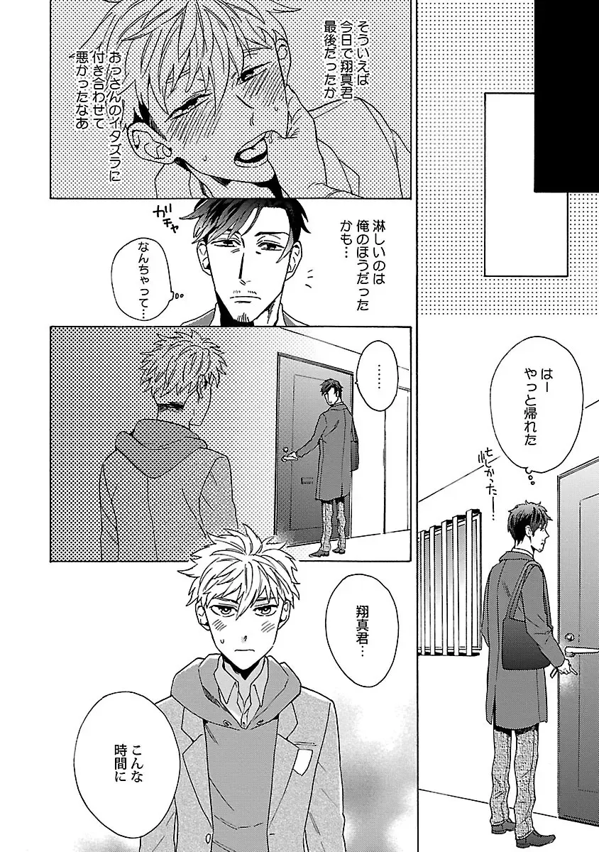 [Wakachiko] Oppai no Yure ni Gochuui Kudasai Fhentai - Page 68