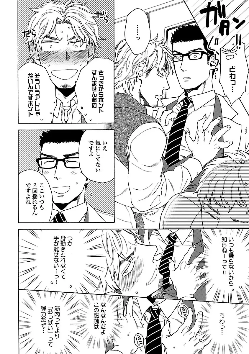 [Wakachiko] Oppai no Yure ni Gochuui Kudasai Fhentai - Page 7