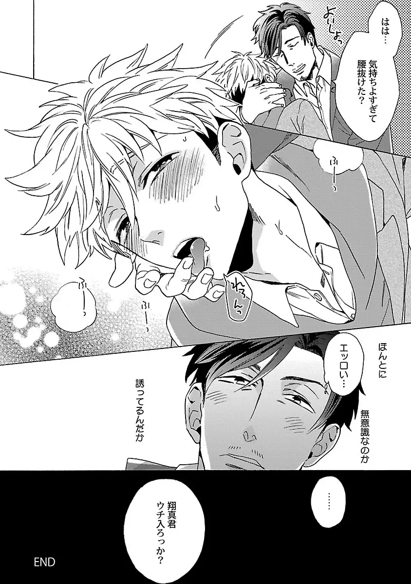 [Wakachiko] Oppai no Yure ni Gochuui Kudasai Fhentai - Page 72