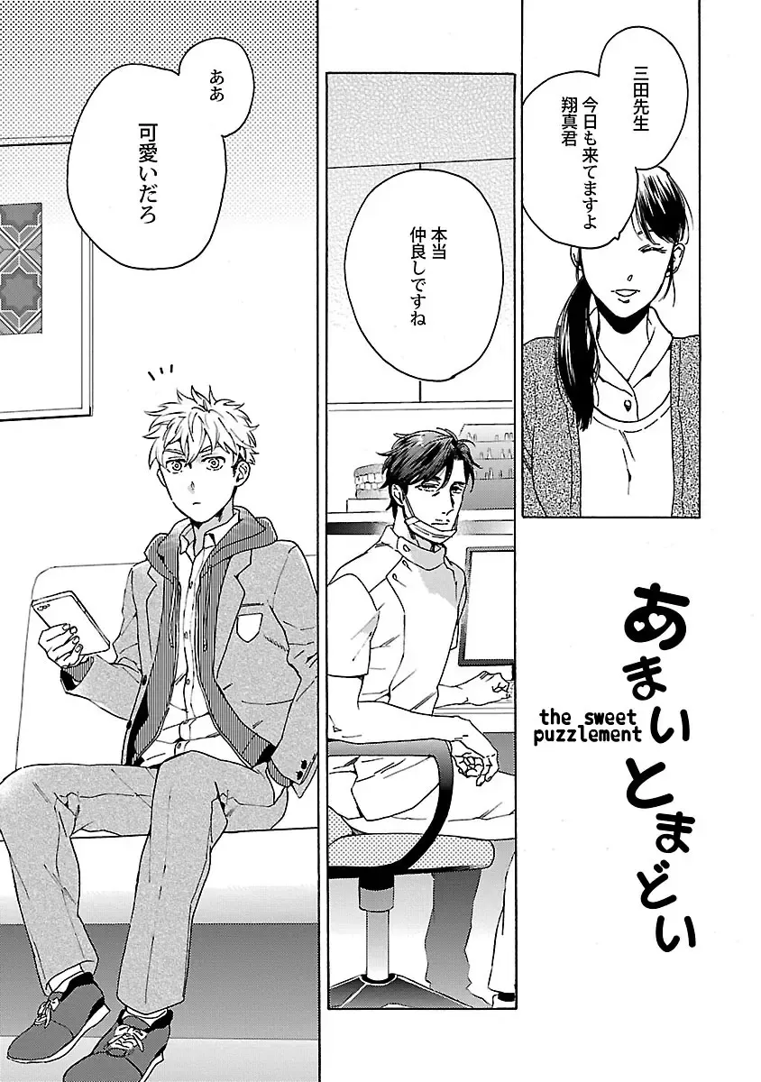 [Wakachiko] Oppai no Yure ni Gochuui Kudasai Fhentai - Page 73